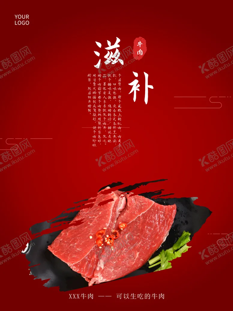 编号：48616610171924592903【酷图网】源文件下载-新鲜牛肉