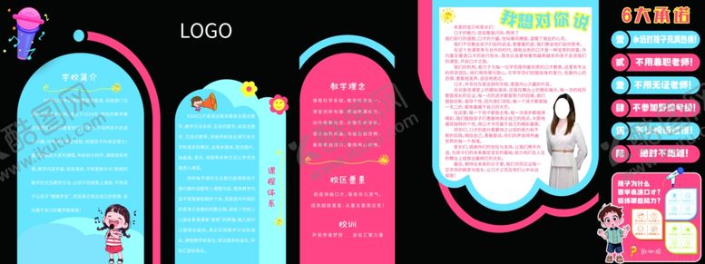 编号：64211802191759499397【酷图网】源文件下载-教育机构文化墙