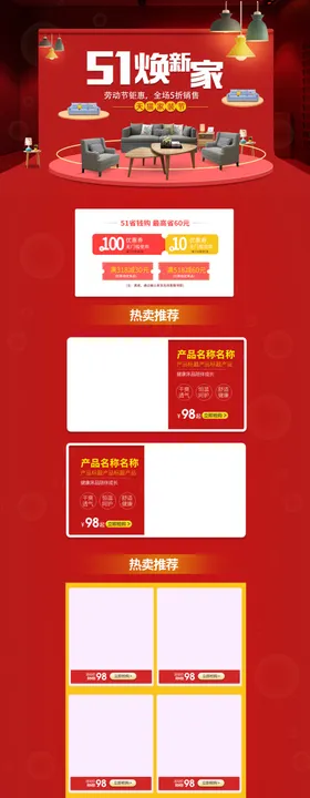 51首页淘宝海报