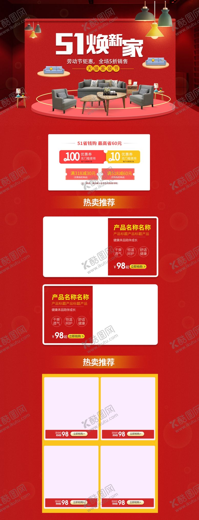 编号：35167210270947115392【酷图网】源文件下载-51首页淘宝海报