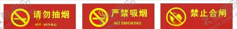 编号：79298310181006311156【酷图网】源文件下载-禁止吸烟标识