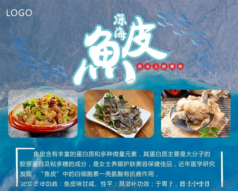 编号：96698503310412064716【酷图网】源文件下载-深海鱼皮