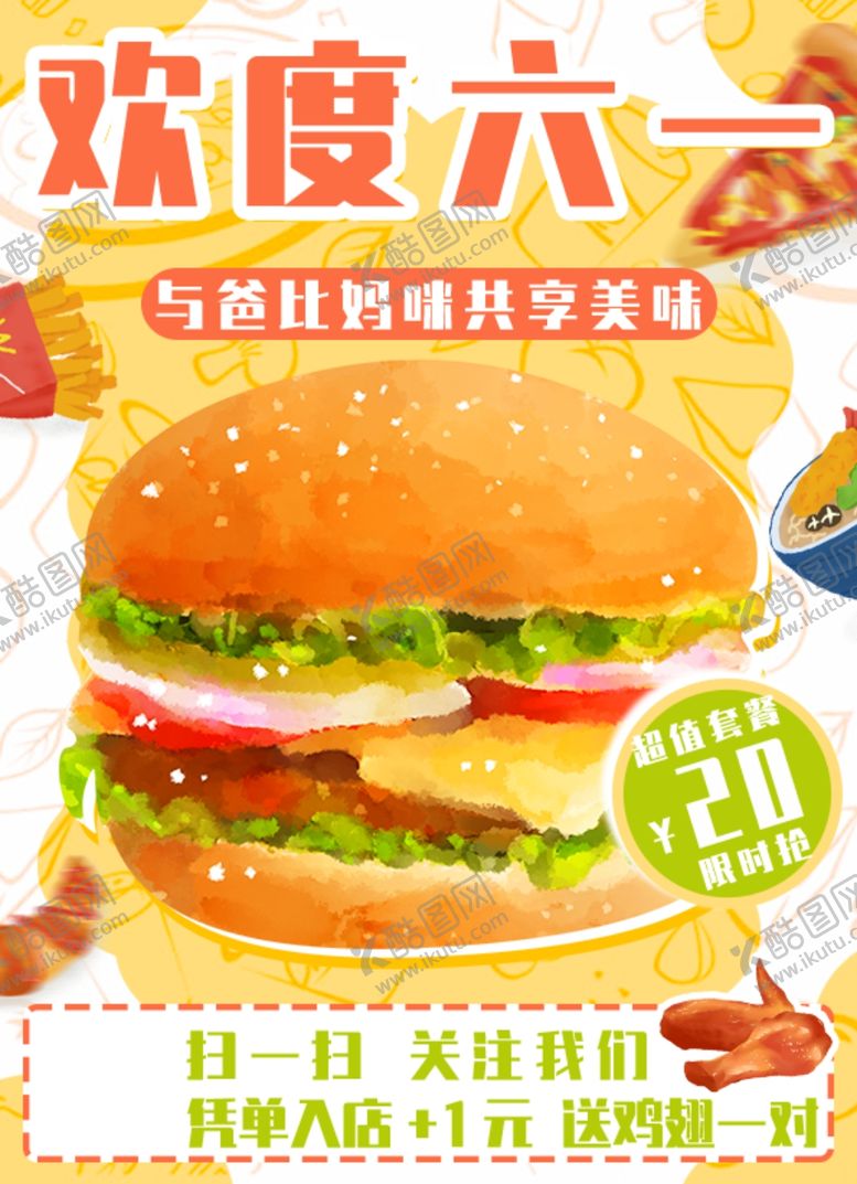 编号：25270710280930329933【酷图网】源文件下载-六一素材