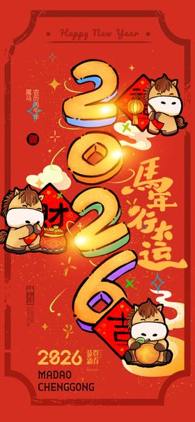 2626马年海报红包