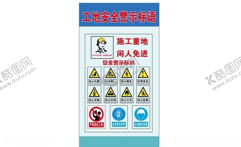 编号：98277210280839408748【酷图网】源文件下载-工地广告牌