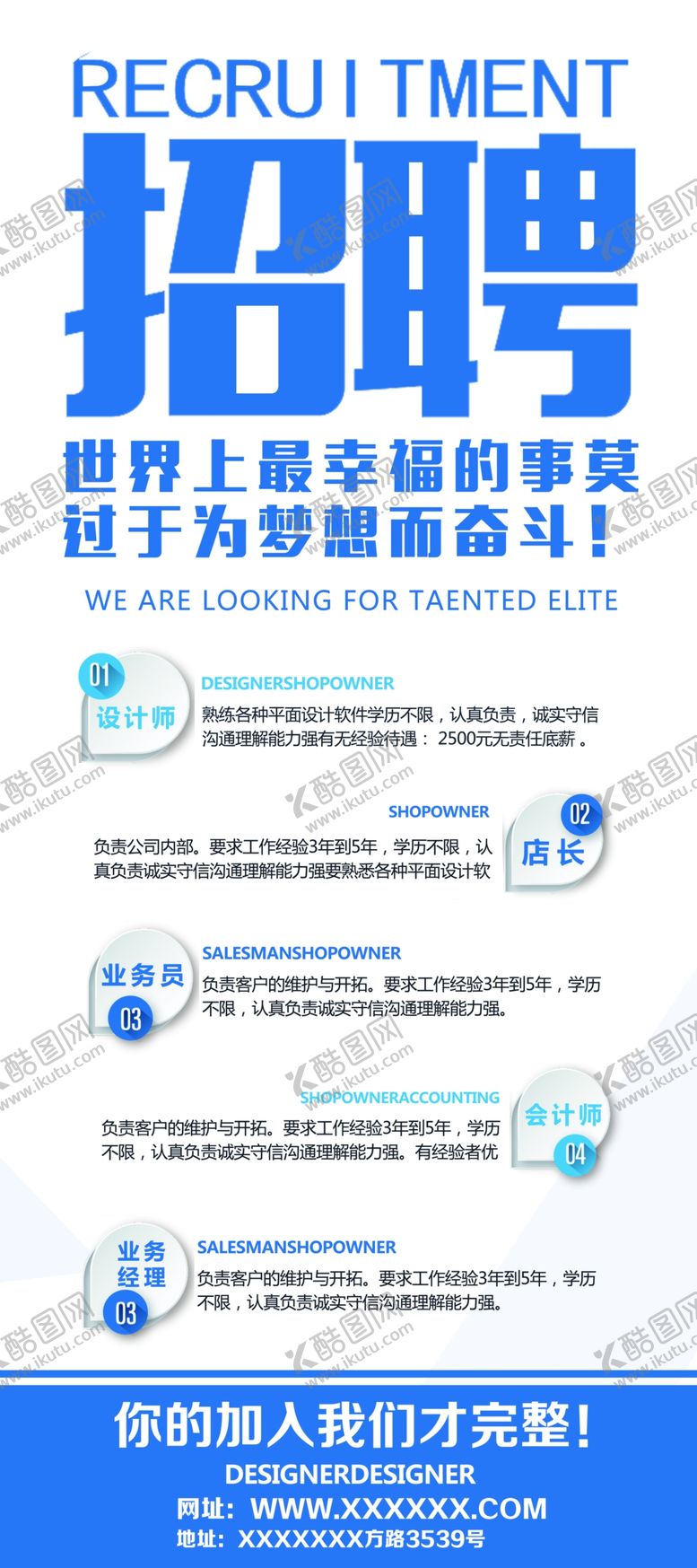 编号：98831705141713074028【酷图网】源文件下载-招聘