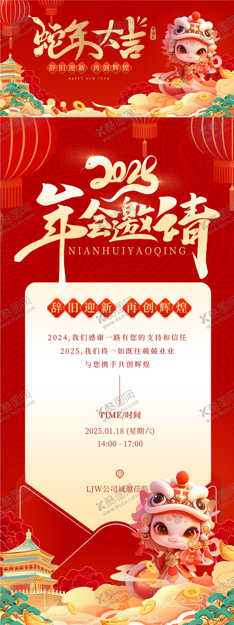编号：14581801132319469713【酷图网】源文件下载-公司年会背景邀请函活动物料