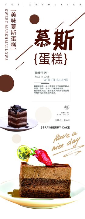慕斯蛋糕