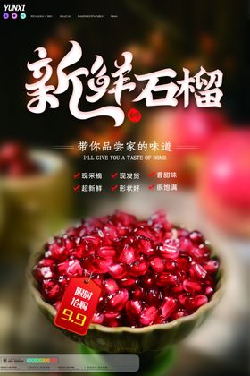 石榴图片