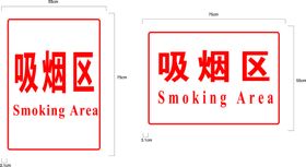 停车位   吸烟区   限号