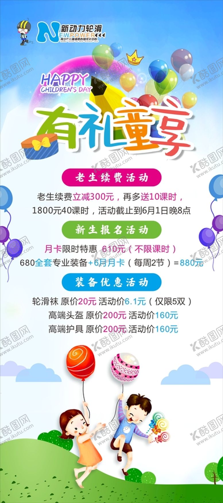 编号：31852009140636125160【酷图网】源文件下载-六一展架