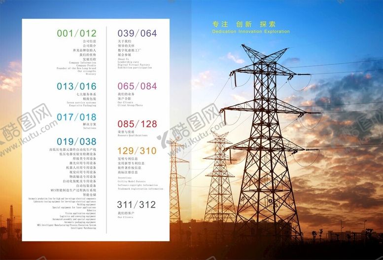 编号：33014002010716252198【酷图网】源文件下载-目录