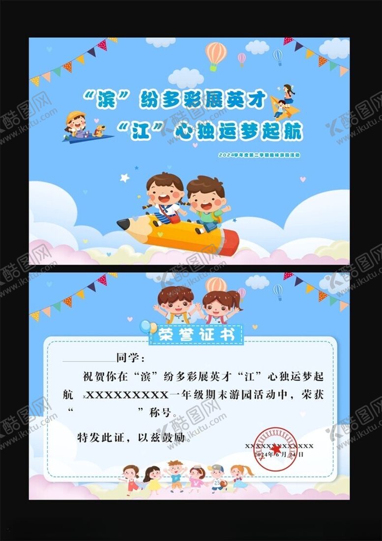 编号：28870202130144061411【酷图网】源文件下载-游园会册子第二届证书