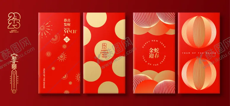 编号：16361001231935252937【酷图网】源文件下载-2025新年红包