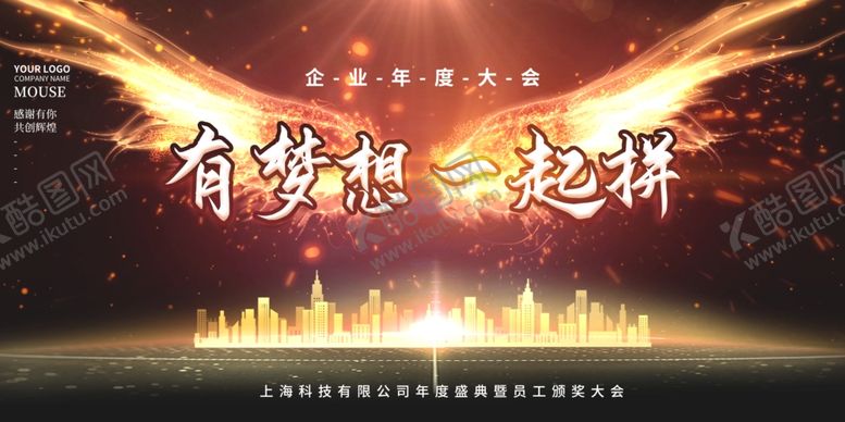 编号：14061909220225563087【酷图网】源文件下载-公司年会背景