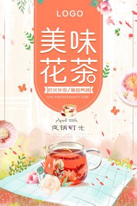 花茶