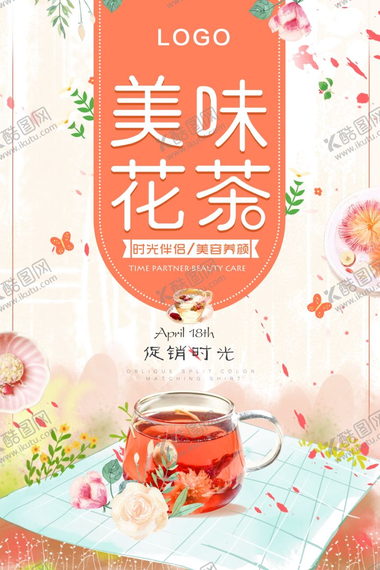 编号：31151010260726293573【酷图网】源文件下载-花茶