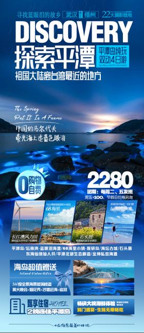 四王岛旅游海报宣传广告