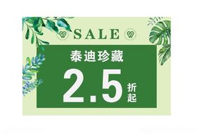 SALE 特卖 促销