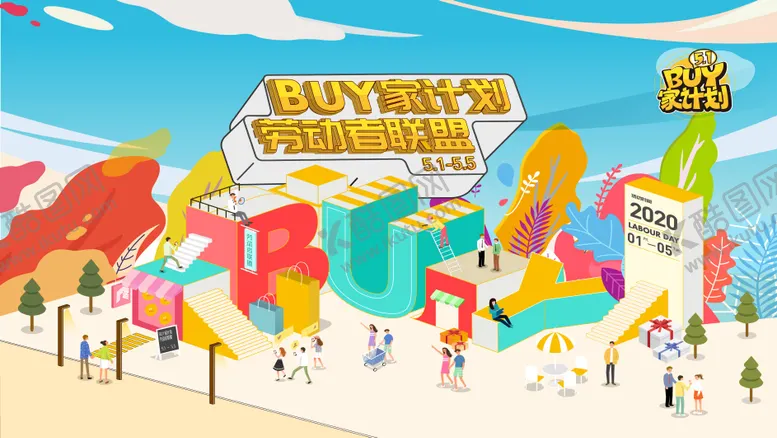编号：37685604280720032294【酷图网】源文件下载-活动插画五一主画面