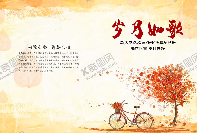 编号：48760509172131217143【酷图网】源文件下载-岁月如歌 
