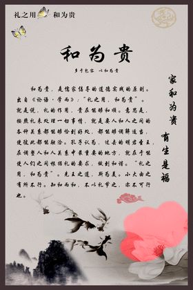 和为贵