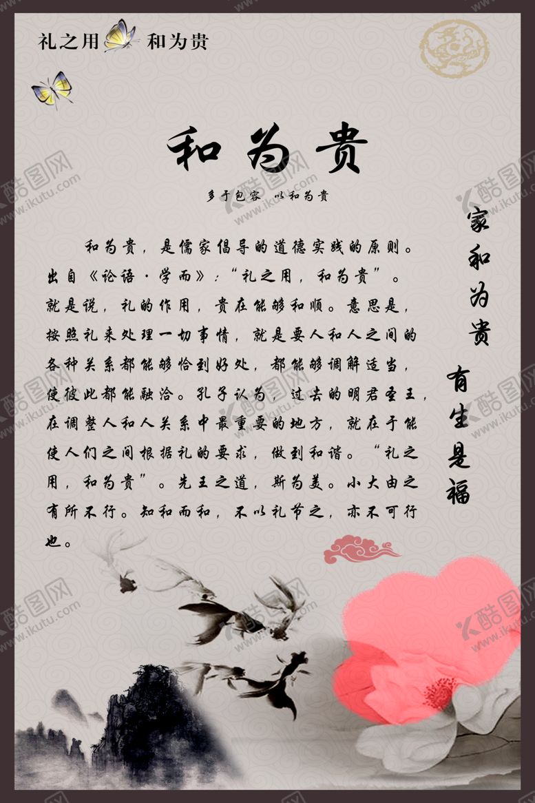 编号：23080007090937442505【酷图网】源文件下载-和为贵