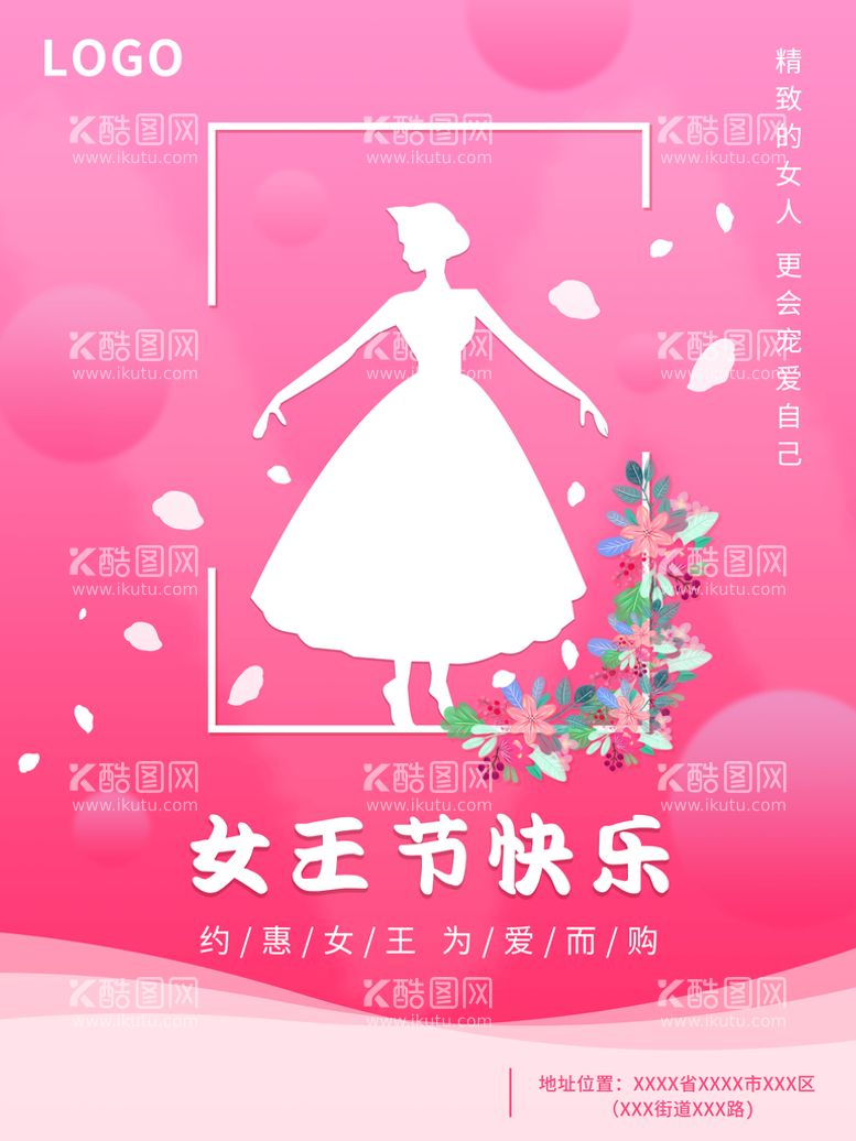 编号：08451310080654378635【酷图网】源文件下载-女王节快乐