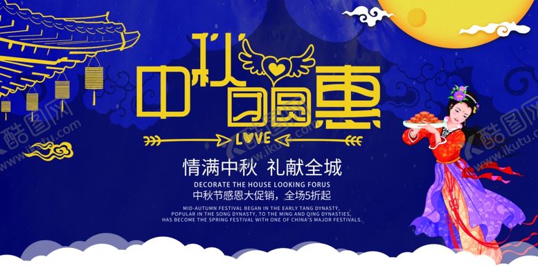 编号：55173306171301125904【酷图网】源文件下载-中秋节海报