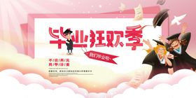 编号：47821509230808237264【酷图网】源文件下载-创意清新毕业季校园海报