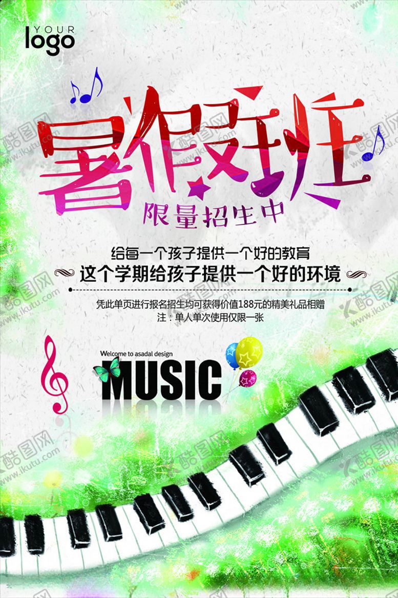 编号：43801405131855318593【酷图网】源文件下载-暑假培训