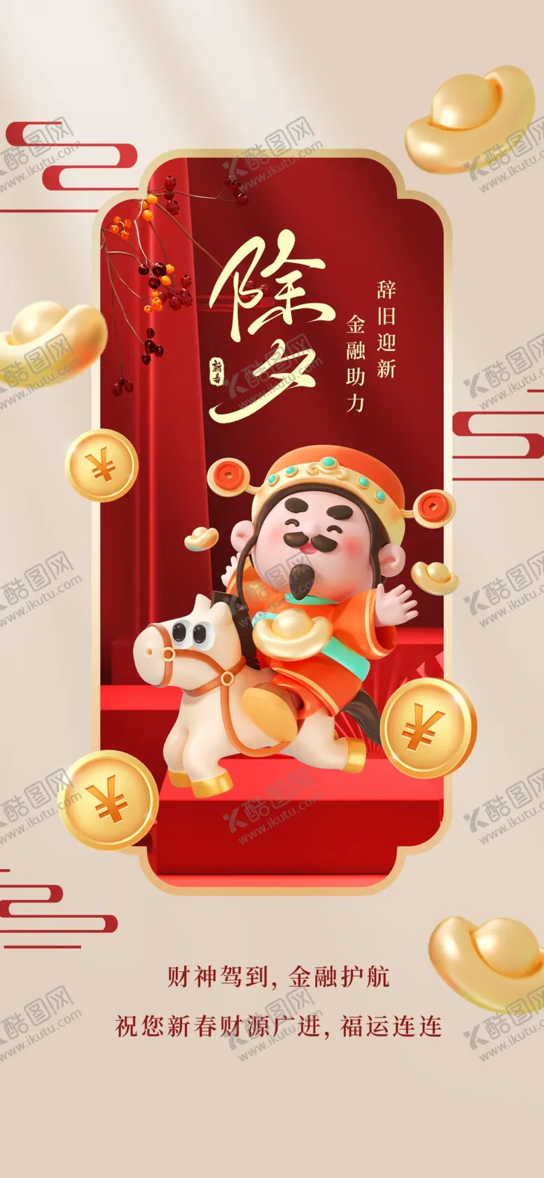 编号：21927002271122214655【酷图网】源文件下载-蛇年海报
