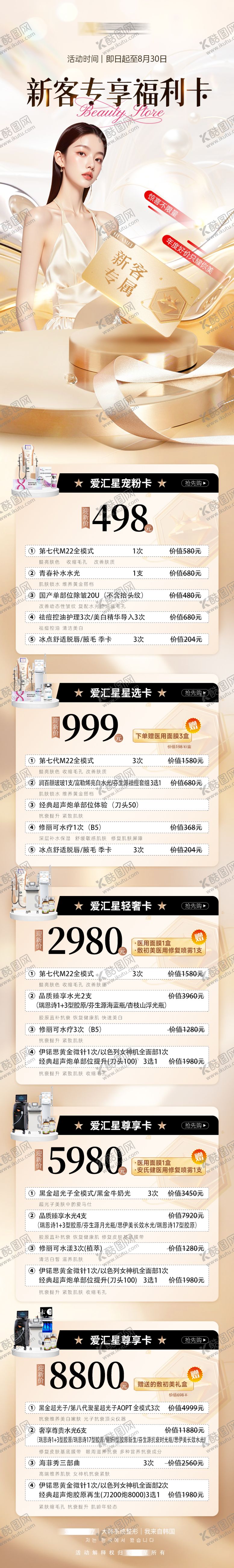 编号：70530109170223515882【酷图网】源文件下载-新客专享福利活动长图