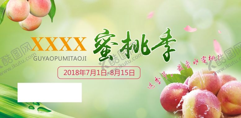 编号：11190303092138501268【酷图网】源文件下载-蜜桃季背景