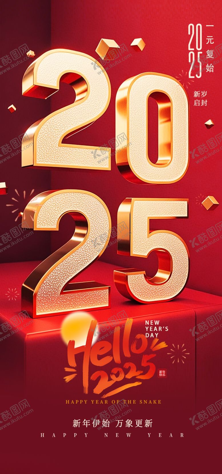 编号：20180402231111282974【酷图网】源文件下载-新年元旦海报