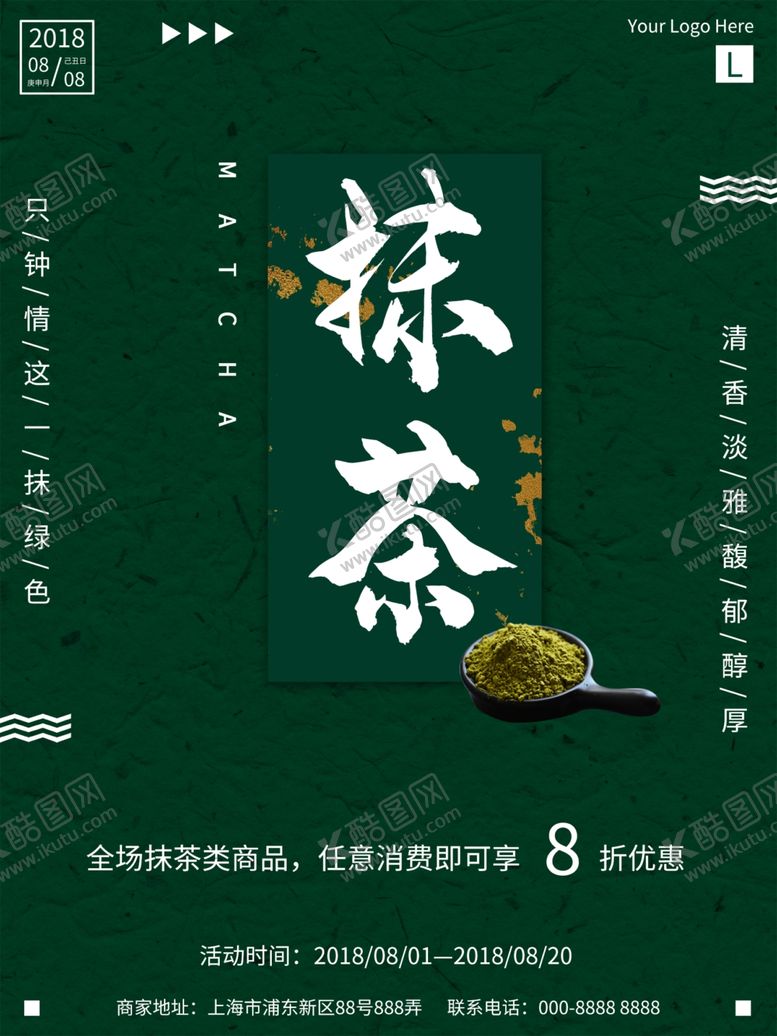 编号：38952709280347402683【酷图网】源文件下载-抹茶奶茶