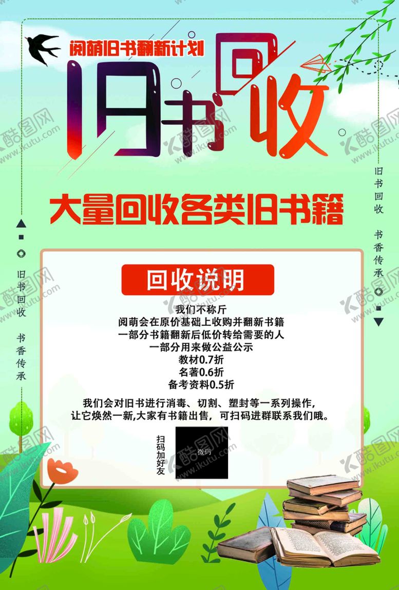 编号：23576810071749388709【酷图网】源文件下载-回收旧书