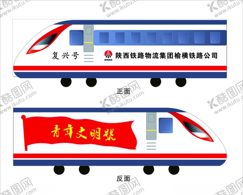 编号：37322505061311114353【酷图网】源文件下载-火车头设计