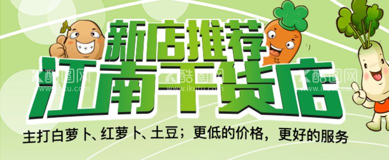 编号：08352909150332162301【酷图网】源文件下载-生鲜电商banner