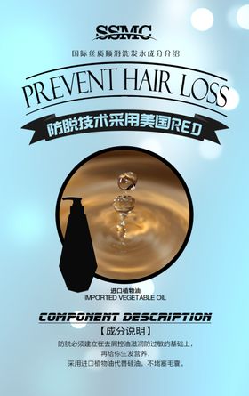 防脱发技术