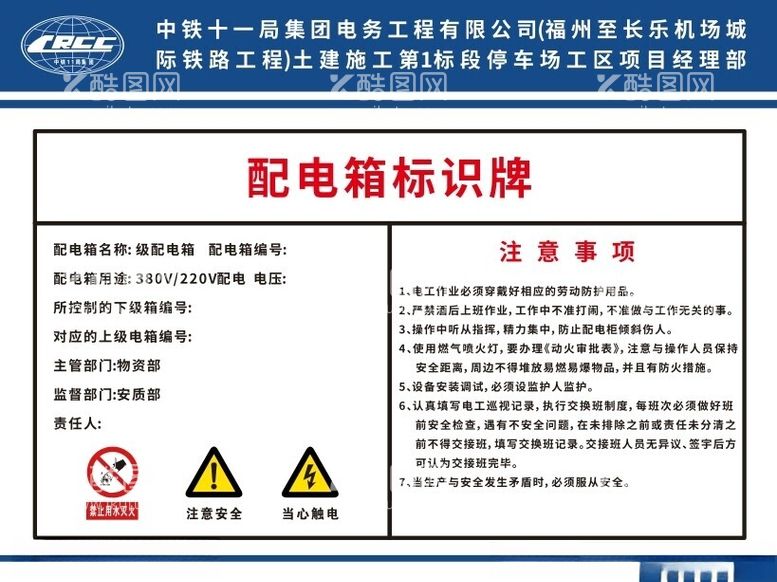 编号：34198012220053467108【酷图网】源文件下载-配电箱标识牌