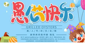 愚人节整蛊促销海报广告