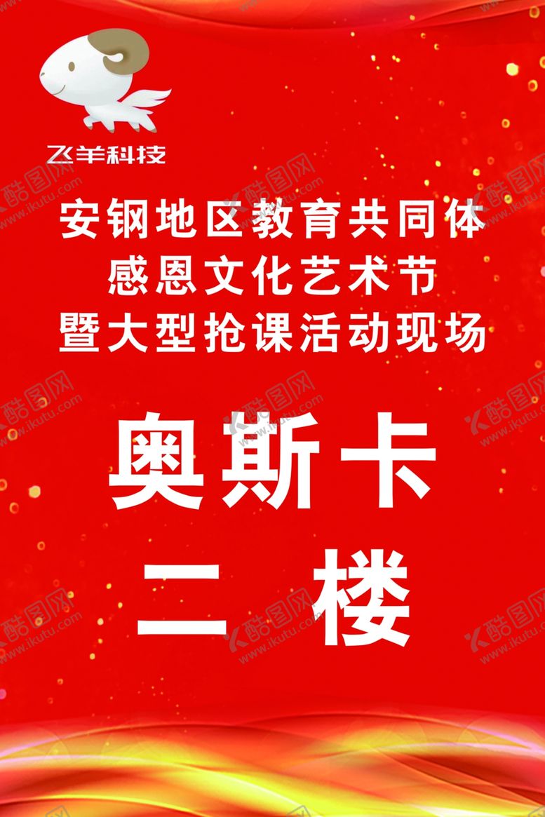 编号：52892009130226105649【酷图网】源文件下载-红色背景