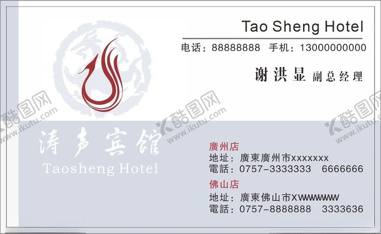 编号：87227402191217274201【酷图网】源文件下载-宾馆名片