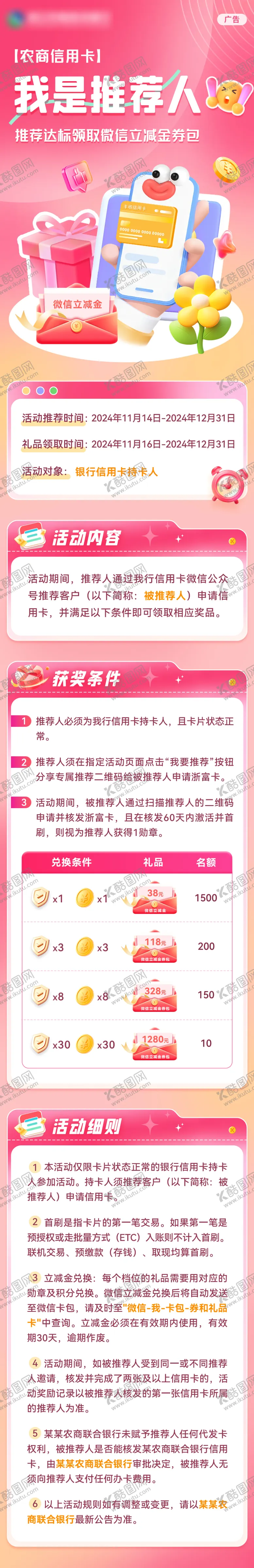 编号：91012512051712584355【酷图网】源文件下载-我是推荐人长图