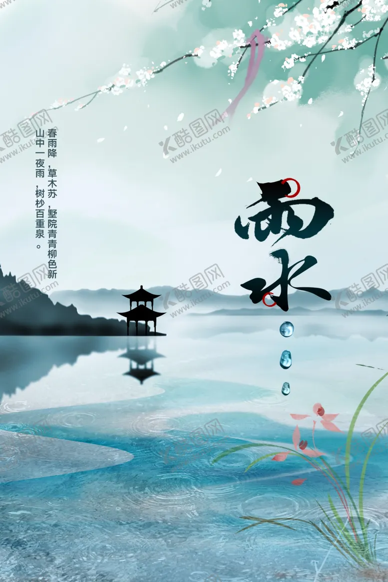 编号：14333703070240418478【酷图网】源文件下载-雨水
