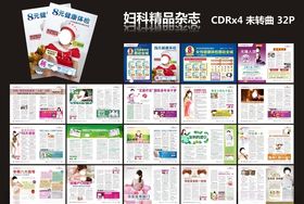 妇科精品杂志