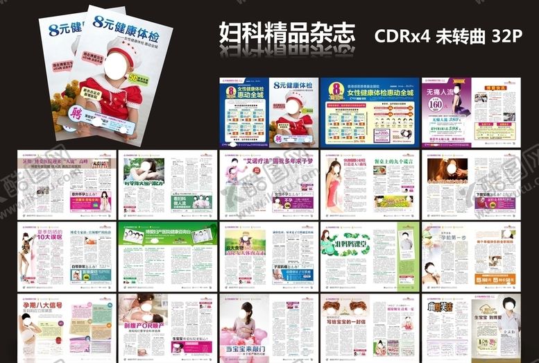 编号：71501809280255505694【酷图网】源文件下载-精品妇科杂志