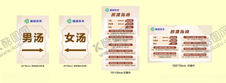 编号：74485504202309338067【酷图网】源文件下载-洗浴汤泉按摩宣传消费指南展板