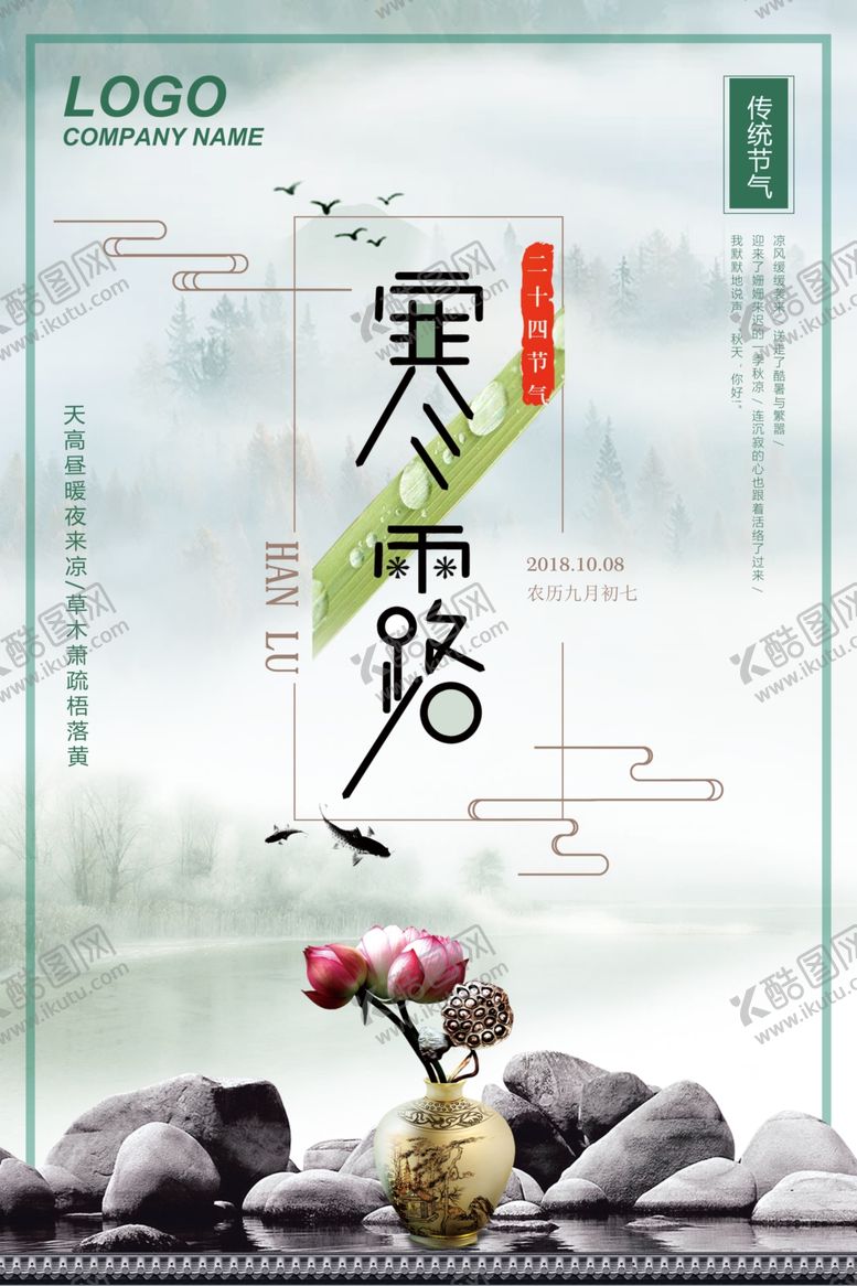 编号：39963002101528315304【酷图网】源文件下载-寒露节气